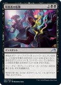 【JPN】暗殺者の色墨/Assassin's Ink[MTG_NEO_087U]