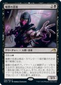 【JPN】噛掌の忍者/Biting-Palm Ninja[MTG_NEO_088R]