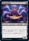 【JPN】波止場の料理人/Dockside Chef[MTG_NEO_093U]