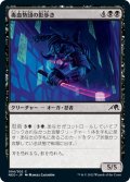 【JPN】毒血勢団の影歩き/Dokuchi Shadow-Walker[MTG_NEO_094C]