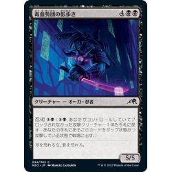 画像1: 【JPN】毒血勢団の影歩き/Dokuchi Shadow-Walker[MTG_NEO_094C]