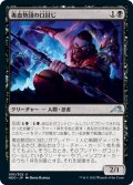 【JPN】毒血勢団の口封じ/Dokuchi Silencer[MTG_NEO_095U]