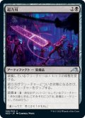 【JPN】超力刃/Enormous Energy Blade[MTG_NEO_096U]