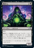 【JPN】墓照らし/Gravelighter[MTG_NEO_098U]