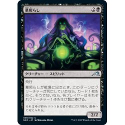 画像1: 【JPN】墓照らし/Gravelighter[MTG_NEO_098U]