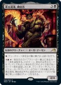 【JPN】貪る混沌、碑出告/Hidetsugu, Devouring Chaos[MTG_NEO_099R]