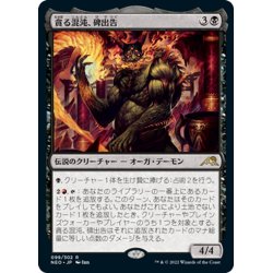 画像1: 【JPN】貪る混沌、碑出告/Hidetsugu, Devouring Chaos[MTG_NEO_099R]