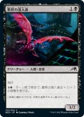 【JPN】墨昇の潜入者/Inkrise Infiltrator[MTG_NEO_100C]