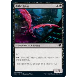 画像1: 【JPN】墨昇の潜入者/Inkrise Infiltrator[MTG_NEO_100C]