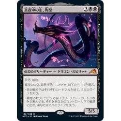 画像1: 【JPN】★Foil★真夜中の空、殉至/Junji, the Midnight Sky[MTG_NEO_102M]