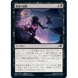 画像1: 【JPN】魁渡の追跡/Kaito's Pursuit[MTG_NEO_103C]