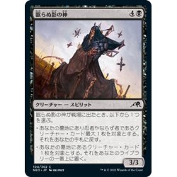 画像1: 【JPN】眠らぬ影の神/Kami of Restless Shadows[MTG_NEO_104C]