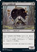 【JPN】恐るべき秘密の神/Kami of Terrible Secrets[MTG_NEO_105C]