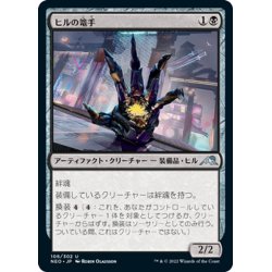 画像1: 【JPN】ヒルの篭手/Leech Gauntlet[MTG_NEO_106U]