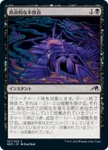 【JPN】致命的な不具合/Lethal Exploit[MTG_NEO_107C]