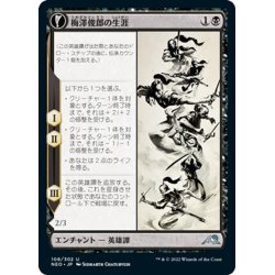 画像1: 【JPN】梅澤俊郎の生涯/Life of Toshiro Umezawa//俊郎の記憶/Memory of Toshiro[MTG_NEO_108U]