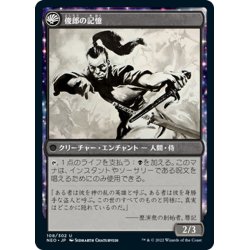 画像2: 【JPN】梅澤俊郎の生涯/Life of Toshiro Umezawa//俊郎の記憶/Memory of Toshiro[MTG_NEO_108U]