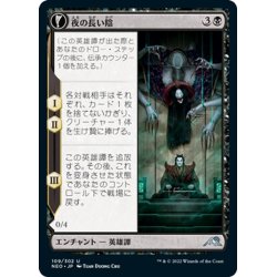 画像1: 【JPN】夜の長い陰/The Long Reach of Night//夜陰の意図/Animus of Night's Reach[MTG_NEO_109U]