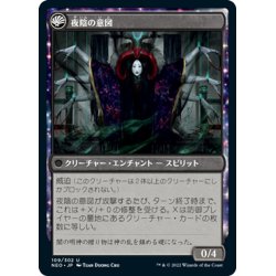 画像2: 【JPN】夜の長い陰/The Long Reach of Night//夜陰の意図/Animus of Night's Reach[MTG_NEO_109U]