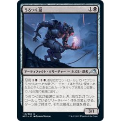 画像1: 【JPN】うろつく鼠/Nezumi Prowler[MTG_NEO_116U]