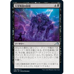 画像1: 【JPN】大牙勢団の回収/Okiba Salvage[MTG_NEO_118U]