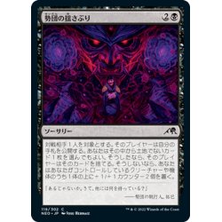 画像1: 【JPN】勢団の揺さぶり/Reckoner Shakedown[MTG_NEO_119C]