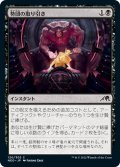 【JPN】勢団の取り引き/Reckoner's Bargain[MTG_NEO_120C]