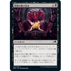 画像1: 【JPN】勢団の取り引き/Reckoner's Bargain[MTG_NEO_120C]