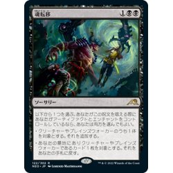 画像1: 【JPN】魂転移/Soul Transfer[MTG_NEO_122R]