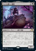 【JPN】カエル乗り、達成/Tatsunari, Toad Rider[MTG_NEO_123R]