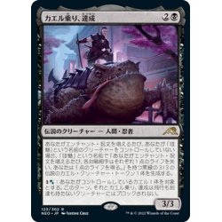 画像1: 【JPN】カエル乗り、達成/Tatsunari, Toad Rider[MTG_NEO_123R]