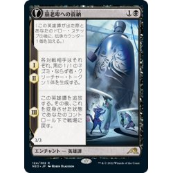 画像1: 【JPN】崩老卑への貢納/Tribute to Horobi//死者の嘆きの残響/Echo of Death's Wail[MTG_NEO_124R]