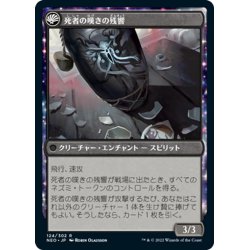 画像2: 【JPN】崩老卑への貢納/Tribute to Horobi//死者の嘆きの残響/Echo of Death's Wail[MTG_NEO_124R]