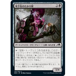 画像1: 【JPN】地下街のたかり屋/Undercity Scrounger[MTG_NEO_126C]