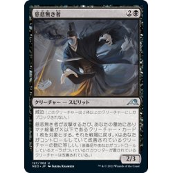 画像1: 【JPN】慈悲無き者/Unforgiving One[MTG_NEO_127U]