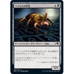 画像1: 【JPN】ウイルスの甲虫/Virus Beetle[MTG_NEO_128C]