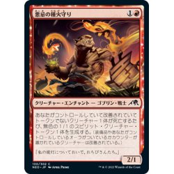 画像1: 【JPN】悪忌の種火守り/Akki Ember-Keeper[MTG_NEO_130C]