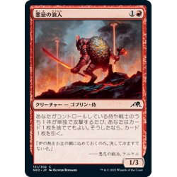 画像1: 【JPN】悪忌の浪人/Akki Ronin[MTG_NEO_131C]