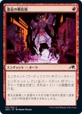 【JPN】悪忌の戦化粧/Akki War Paint[MTG_NEO_132C]