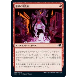 画像1: 【JPN】悪忌の戦化粧/Akki War Paint[MTG_NEO_132C]