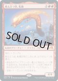 【JPN】燃え立つ空、軋賜/Atsushi, the Blazing Sky[MTG_NEO_134M]