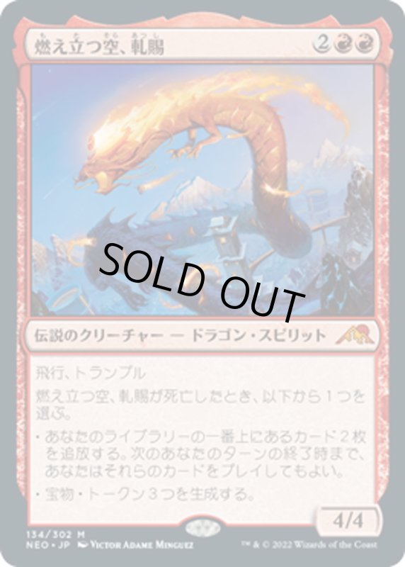 画像1: 【JPN】燃え立つ空、軋賜/Atsushi, the Blazing Sky[MTG_NEO_134M] (1)