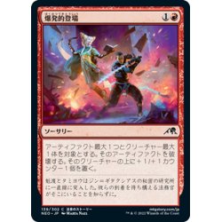 画像1: 【JPN】爆発的登場/Explosive Entry[MTG_NEO_139C]