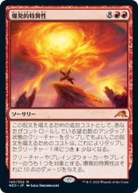 【JPN】爆発的特異性/Explosive Singularity[MTG_NEO_140M]