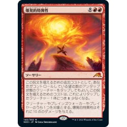 画像1: 【JPN】爆発的特異性/Explosive Singularity[MTG_NEO_140M]