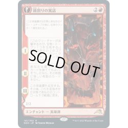 画像1: 【JPN】鏡割りの寓話/Fable of the Mirror-Breaker//キキジキの鏡像/Reflection of Kiki-Jiki[MTG_NEO_141R]