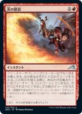 【JPN】炎の排出/Flame Discharge[MTG_NEO_142U]