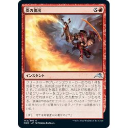 画像1: 【JPN】炎の排出/Flame Discharge[MTG_NEO_142U]