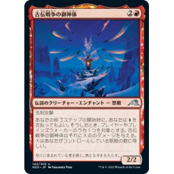 画像1: 【JPN】古伝戦争の御神体/Go-Shintai of Ancient Wars[MTG_NEO_144U]