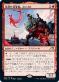 【JPN】流星の信奉者、ゴロゴロ/Goro-Goro, Disciple of Ryusei[MTG_NEO_145R]